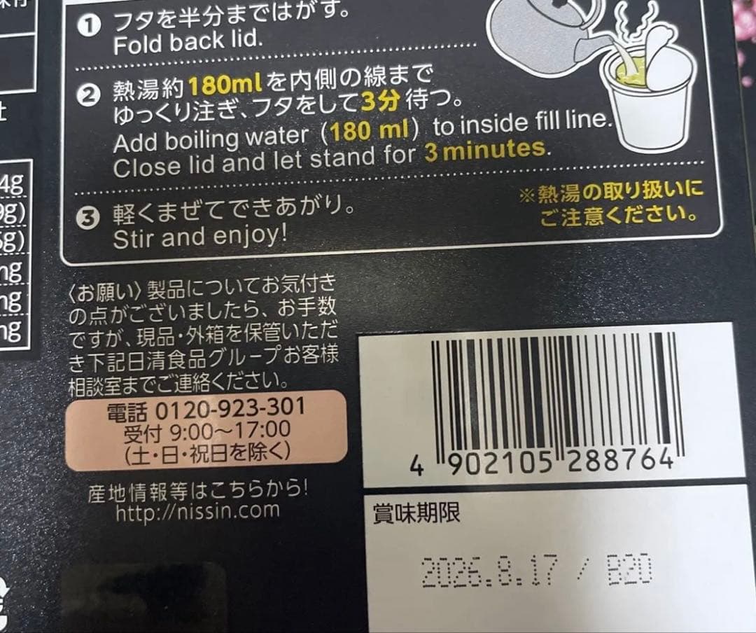 カップヌードルミニ　豚骨　4個入り×6箱 — image 3