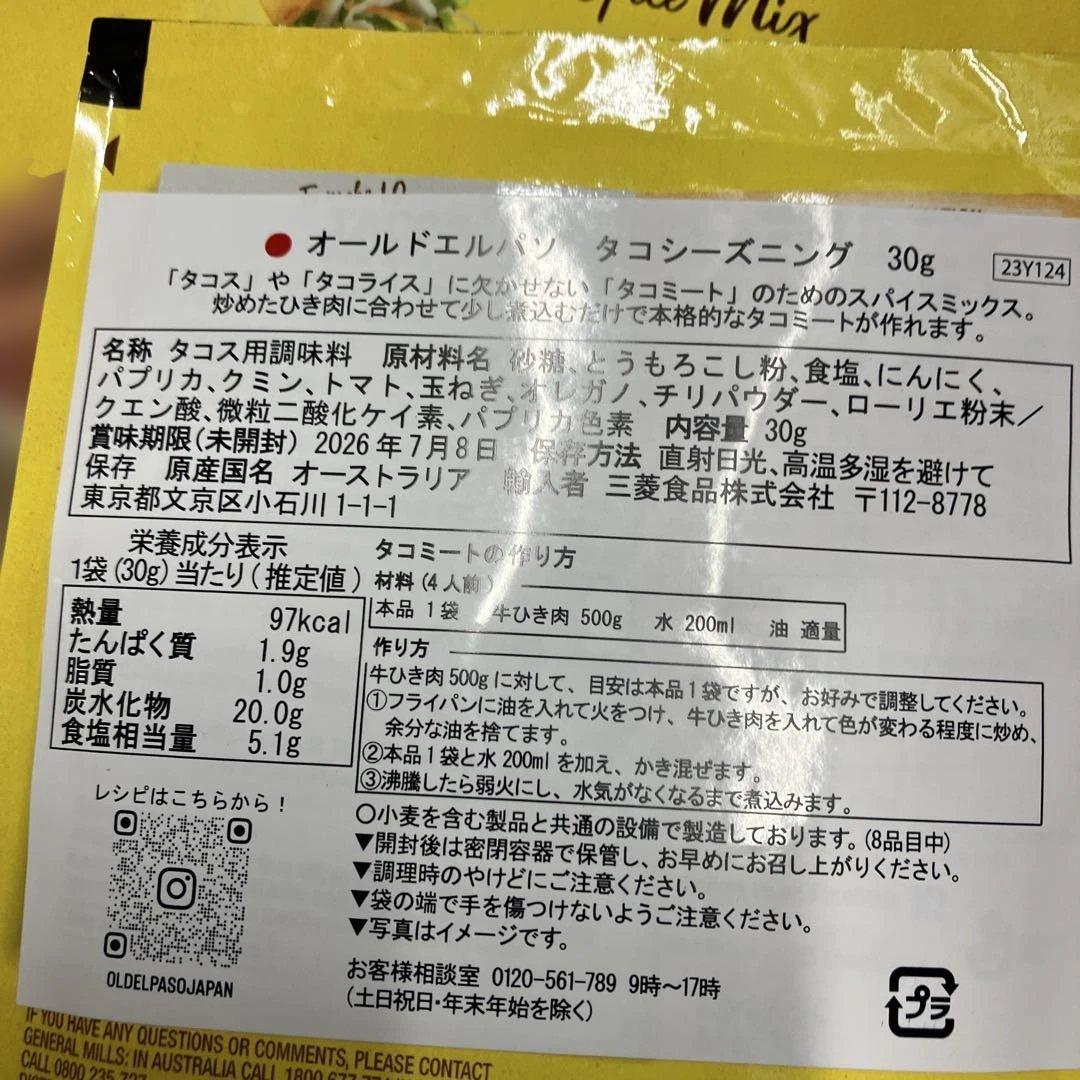 オールドエルパソ　たこシーズニング　12人前 — image 2