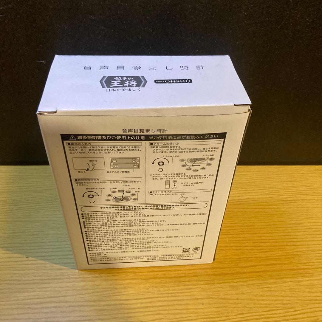 餃子の王将 音声目覚まし時計 — image 2