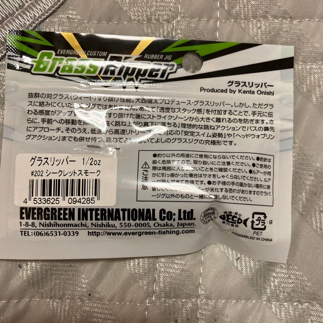 Evergreen Grass Ripper 1/2oz #202 — image 2