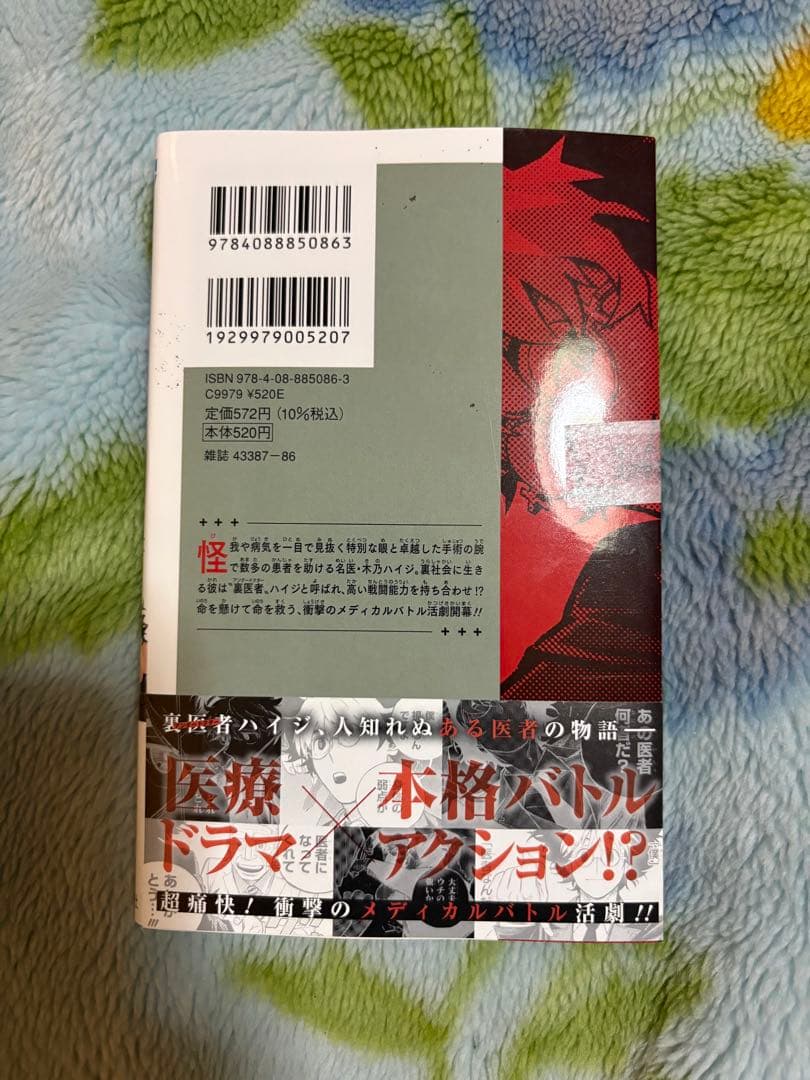 UNDER DOCTOR アンダードクター 1巻 初版・帯付 新品 未読品 — image 2