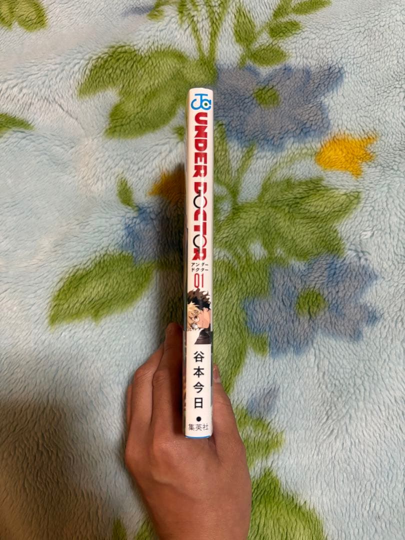 UNDER DOCTOR アンダードクター 1巻 初版・帯付 新品 未読品 — image 3