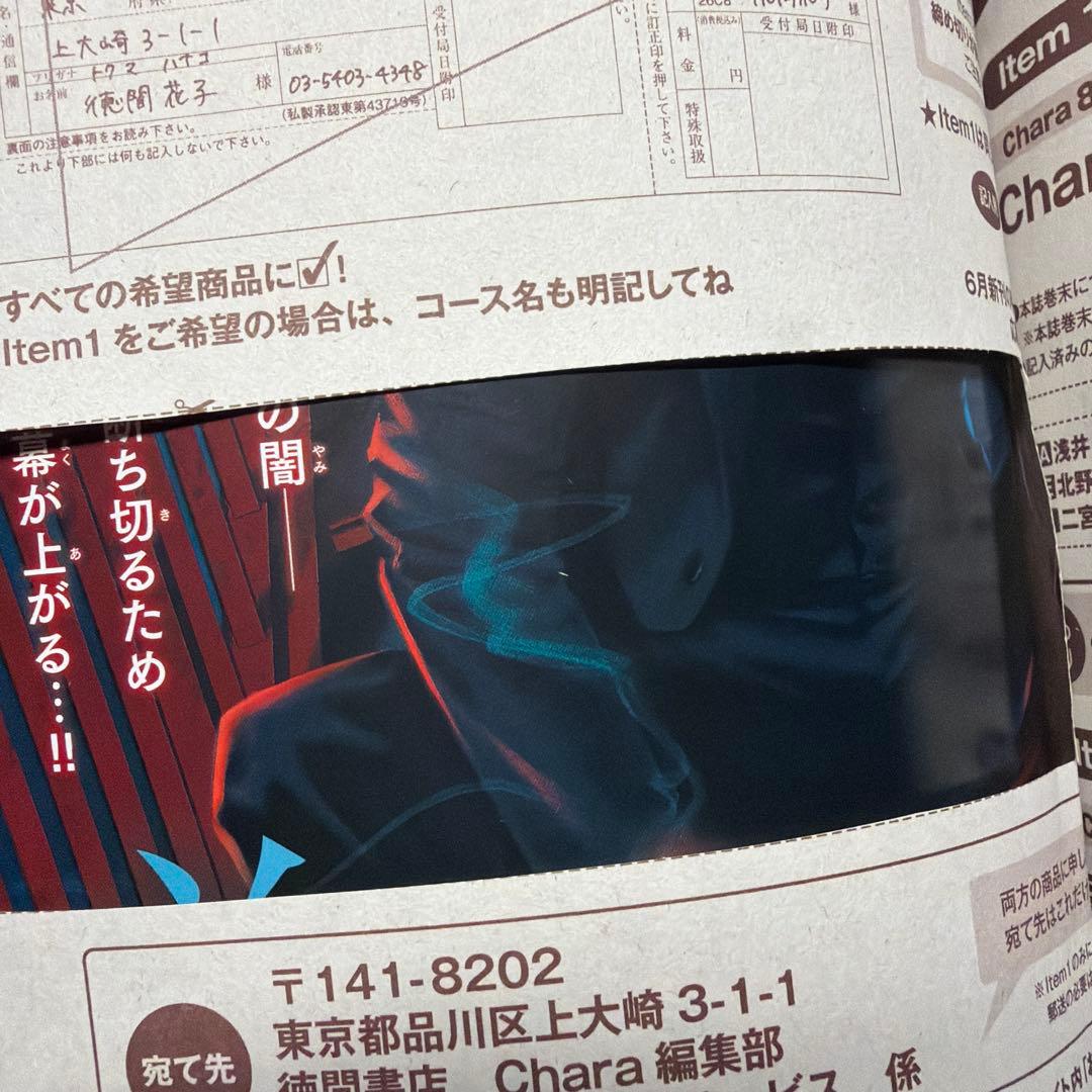 Chara 2026年 8月号 — image 2