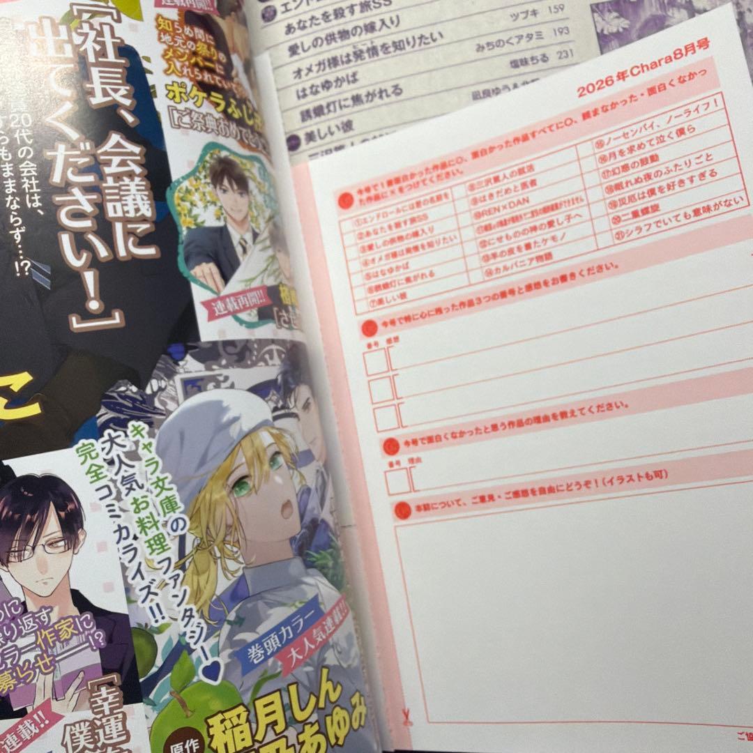 Chara 2026年 8月号 — image 3