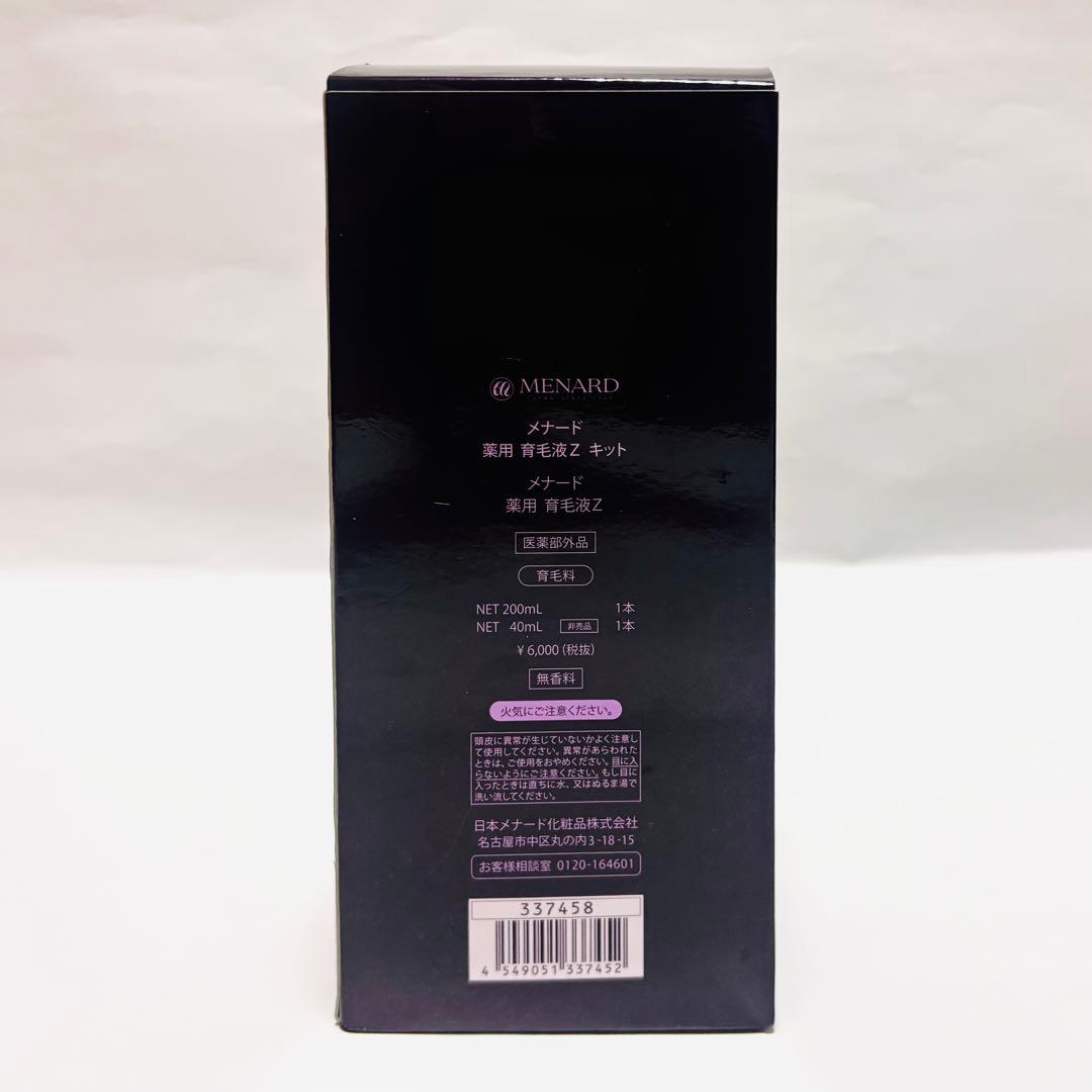 メナード 薬用 育毛液 Z 200ml (ミニボトル付 40ml ) キット — image 2