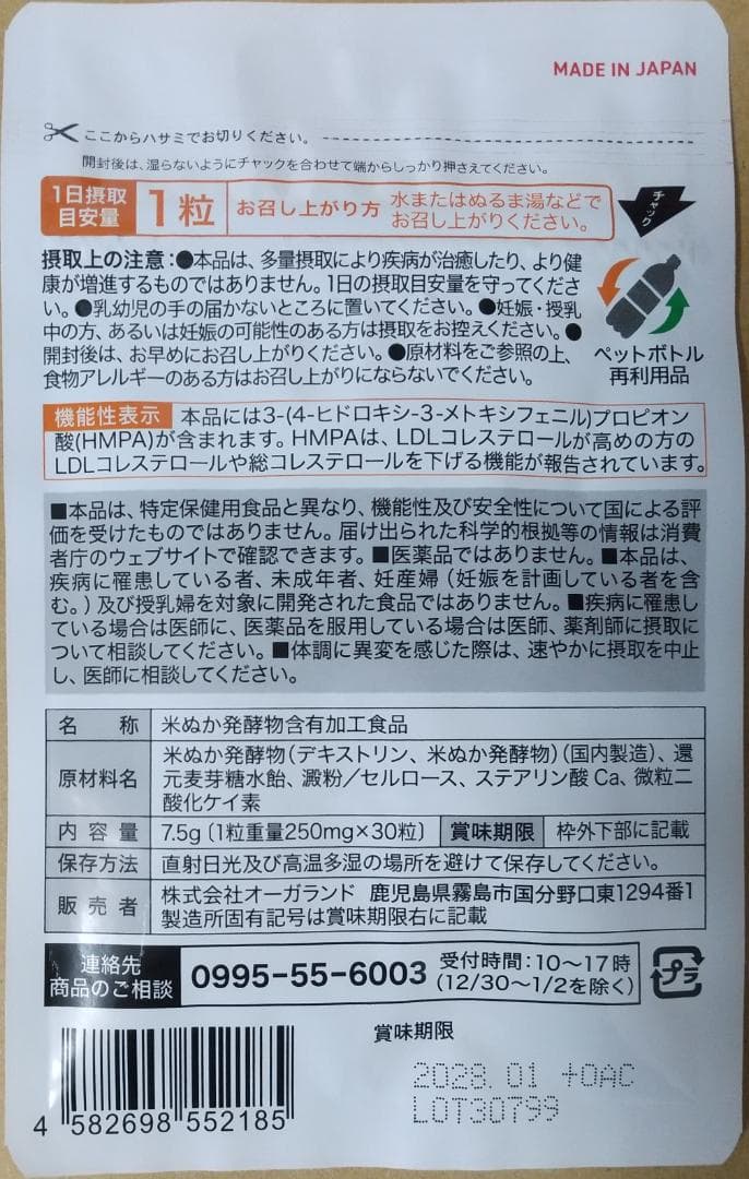 【大特価セール】オーガランド LDL習慣 6袋計約6ヶ月分 悪玉 コレステロール — image 2