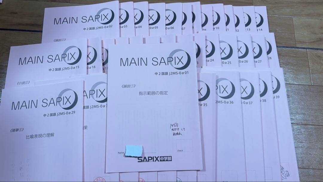 SAPIX中学２年生用の国語「MAIN SAPIX春期講習」夏期講習」冬期講習」 — image 3