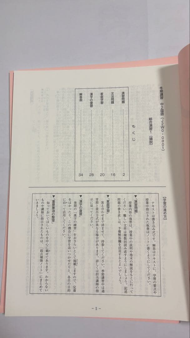 SAPIX中学２年生用の国語「MAIN SAPIX春期講習」夏期講習」冬期講習」 — image 5