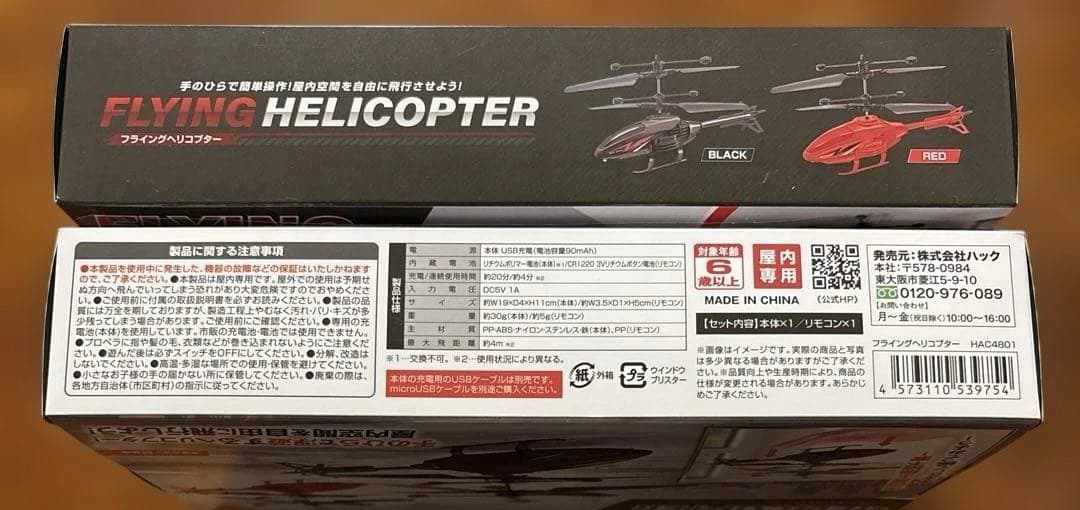 【ヘリコプター】フライングヘリコプター✨2種コンプセット✨ — image 3