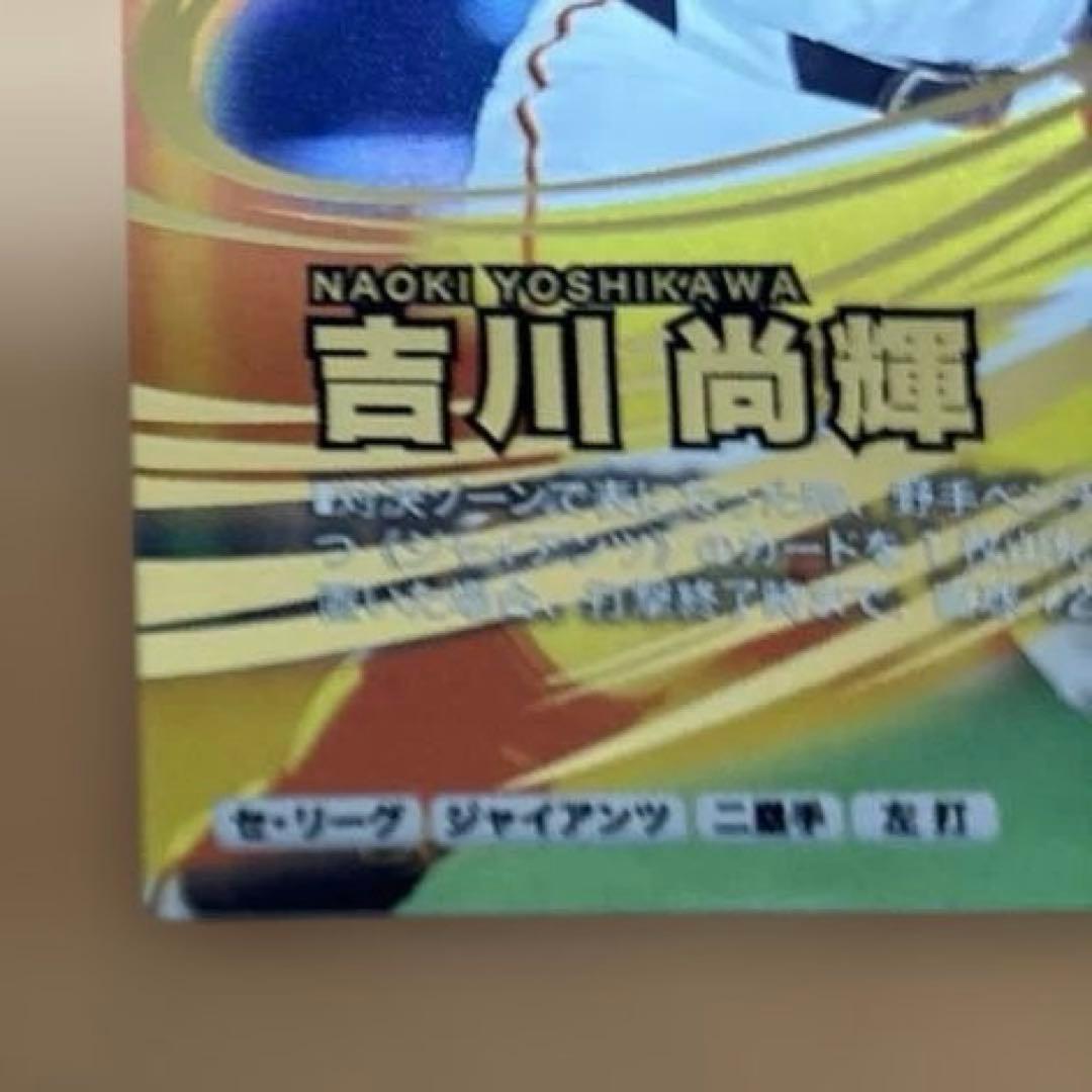 吉川尚輝　SSR — image 4