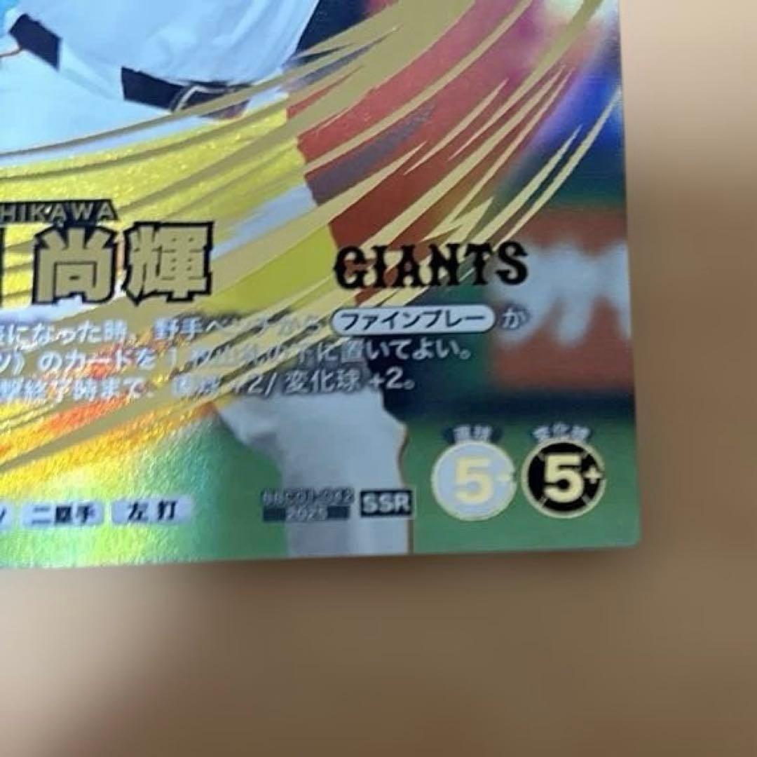 吉川尚輝　SSR — image 5