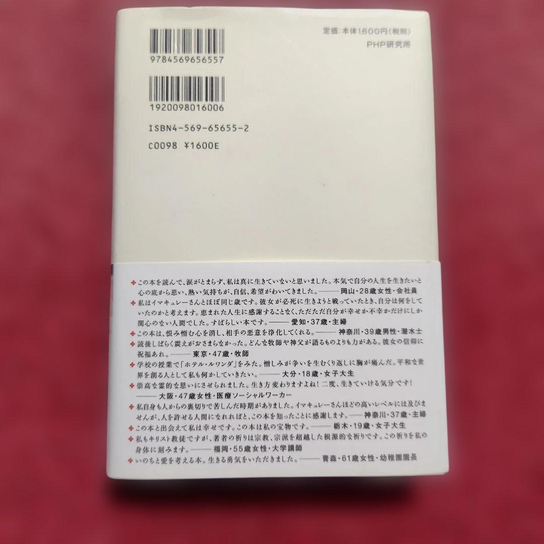 生かされて。 イマキュレー・イリバギザ — image 3