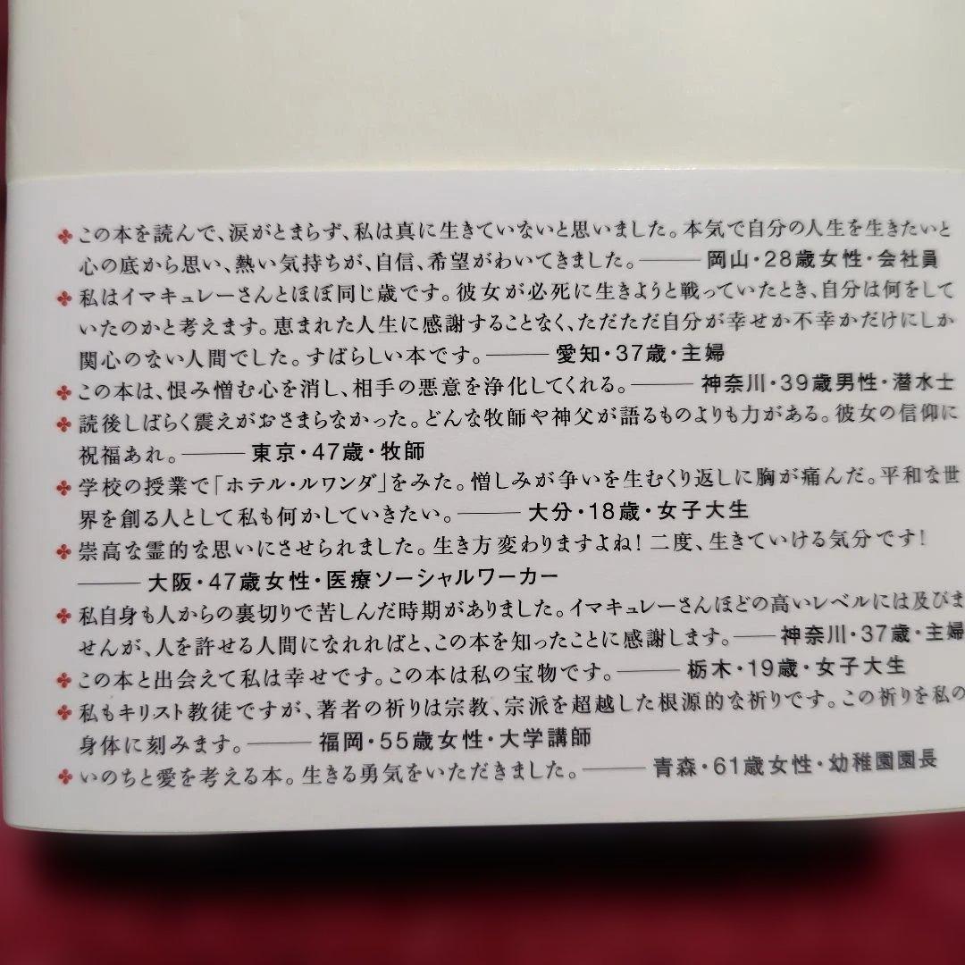 生かされて。 イマキュレー・イリバギザ — image 4