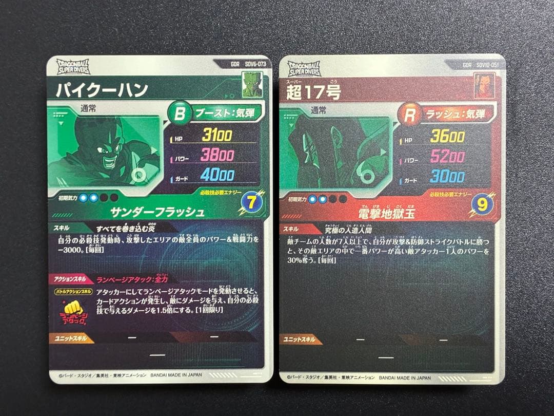 ＳＤＶ６-０７３　パイクーハン　ＧＤＲ　　 ＳＤＶ１０-０５１　超１７号　ＧＤＲ — image 2