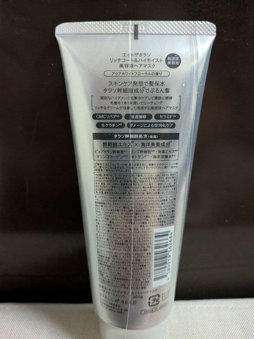 8 THE THALASSO ヘアマスク リッチコート＆ハイモイスト 200g — image 2