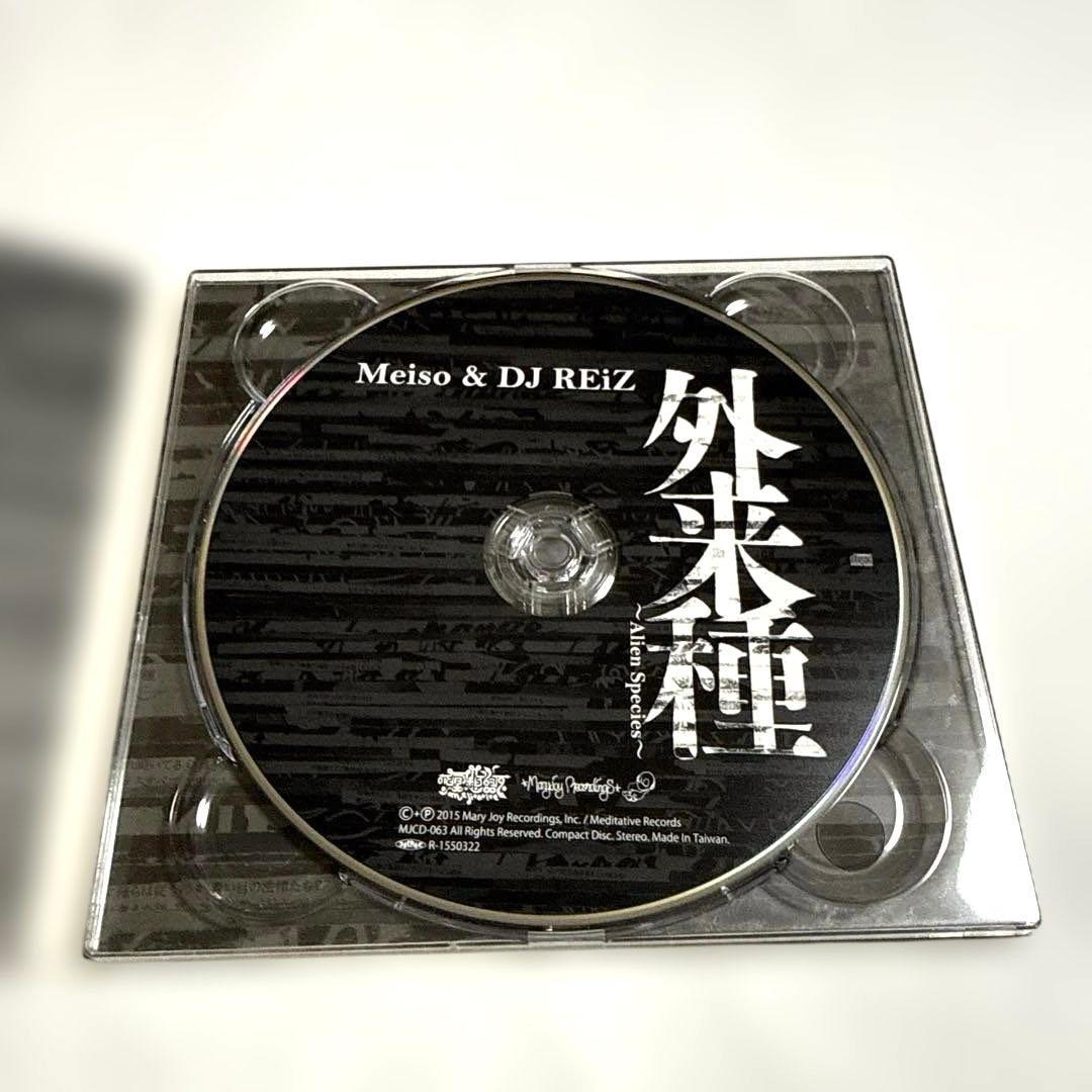 Meiso & DJ REiZ / 外来種～Alien Species～ — image 2