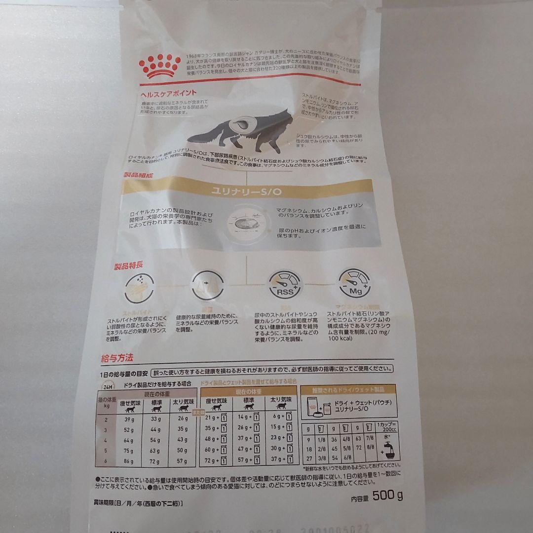 ロイヤルカナン 猫用 ユリナリー S/O ドライ 500g 1袋 — image 2
