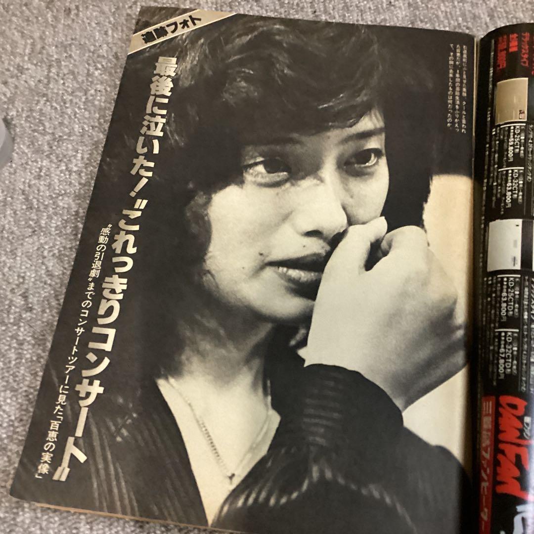 週刊ポスト 1980年10/24 山口百恵 表紙:増田葉子 — image 3