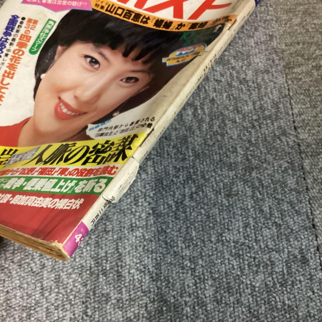 週刊ポスト 1980年10/24 山口百恵 表紙:増田葉子 — image 4