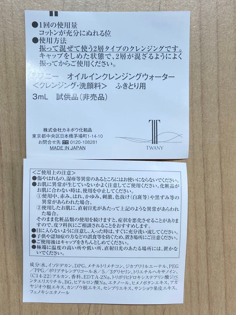 トワニーオイルクレンジングウォーター　サンプル6個 — image 3