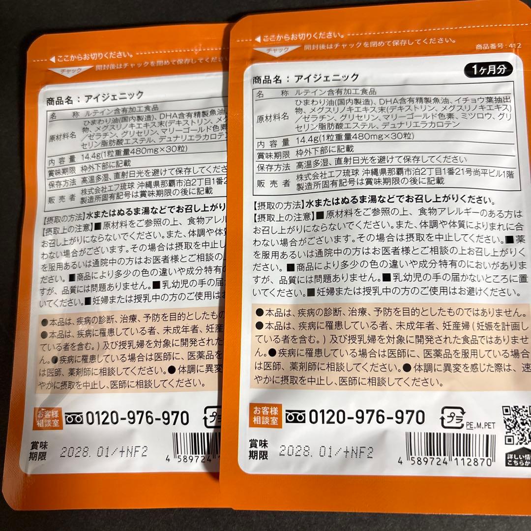 シードコムス　アイジェニック　 30粒ｘ２袋　　ルテイン — image 2