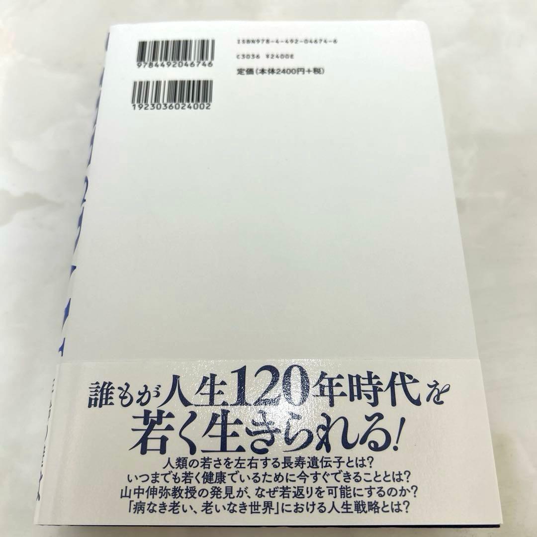 【目次あり】 LIFESPAN : 老いなき世界 — image 2