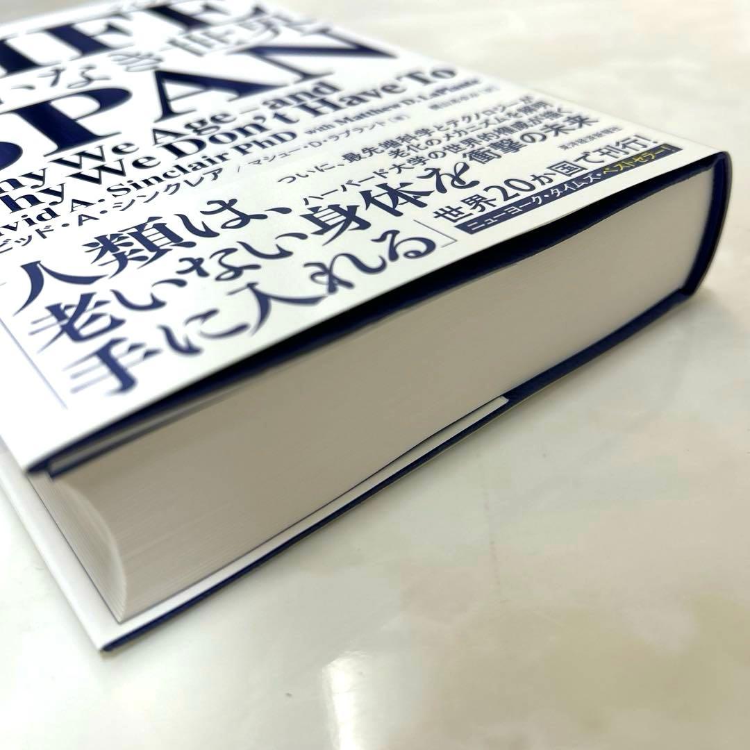 【目次あり】 LIFESPAN : 老いなき世界 — image 5