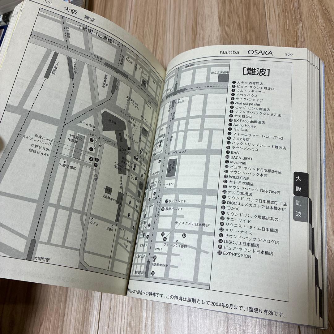 レコードマップ 2004 — image 5
