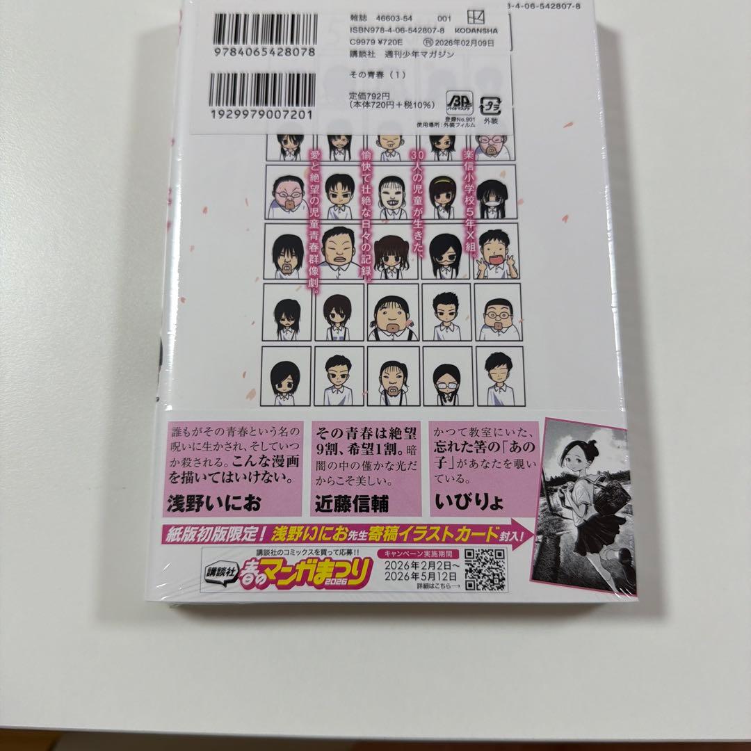 その青春 1巻 初版 帯付き シュリンク付き 美品 浅野いにお 鬱漫画系 — image 2