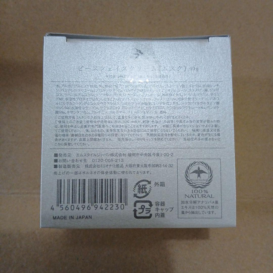 【新品未開封】BI-SU フェイスクリーム(ムスク) 定価22000円 — image 2
