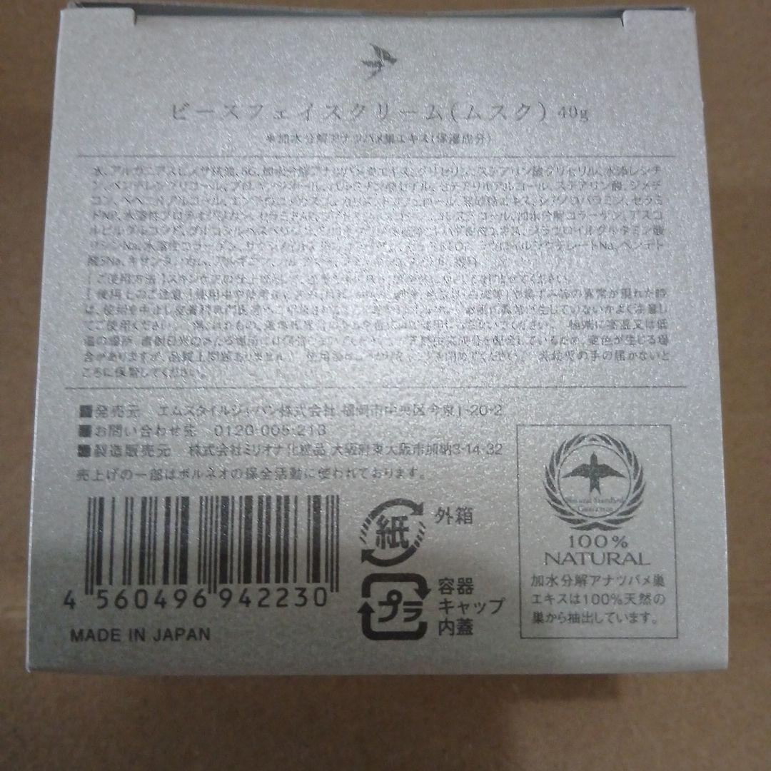 【新品未開封】BI-SU フェイスクリーム(ムスク) 定価22000円 — image 4