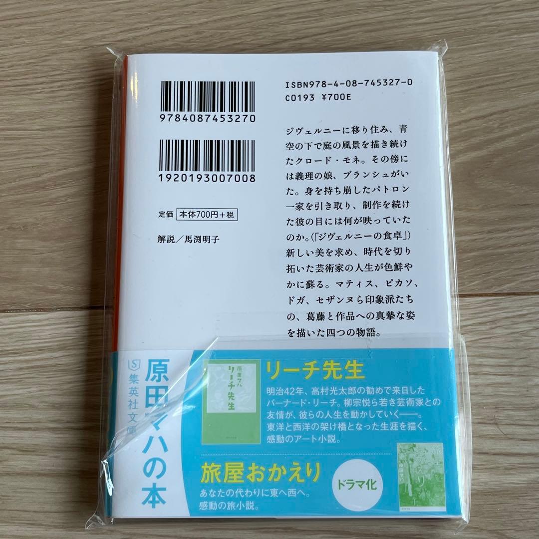 【新品】ジヴェルニーの食卓 — image 2