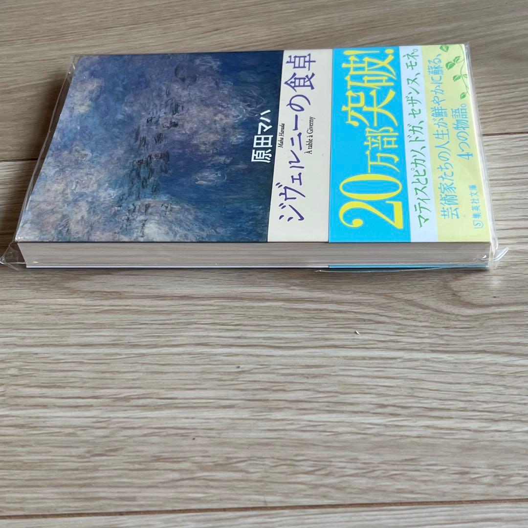 【新品】ジヴェルニーの食卓 — image 3