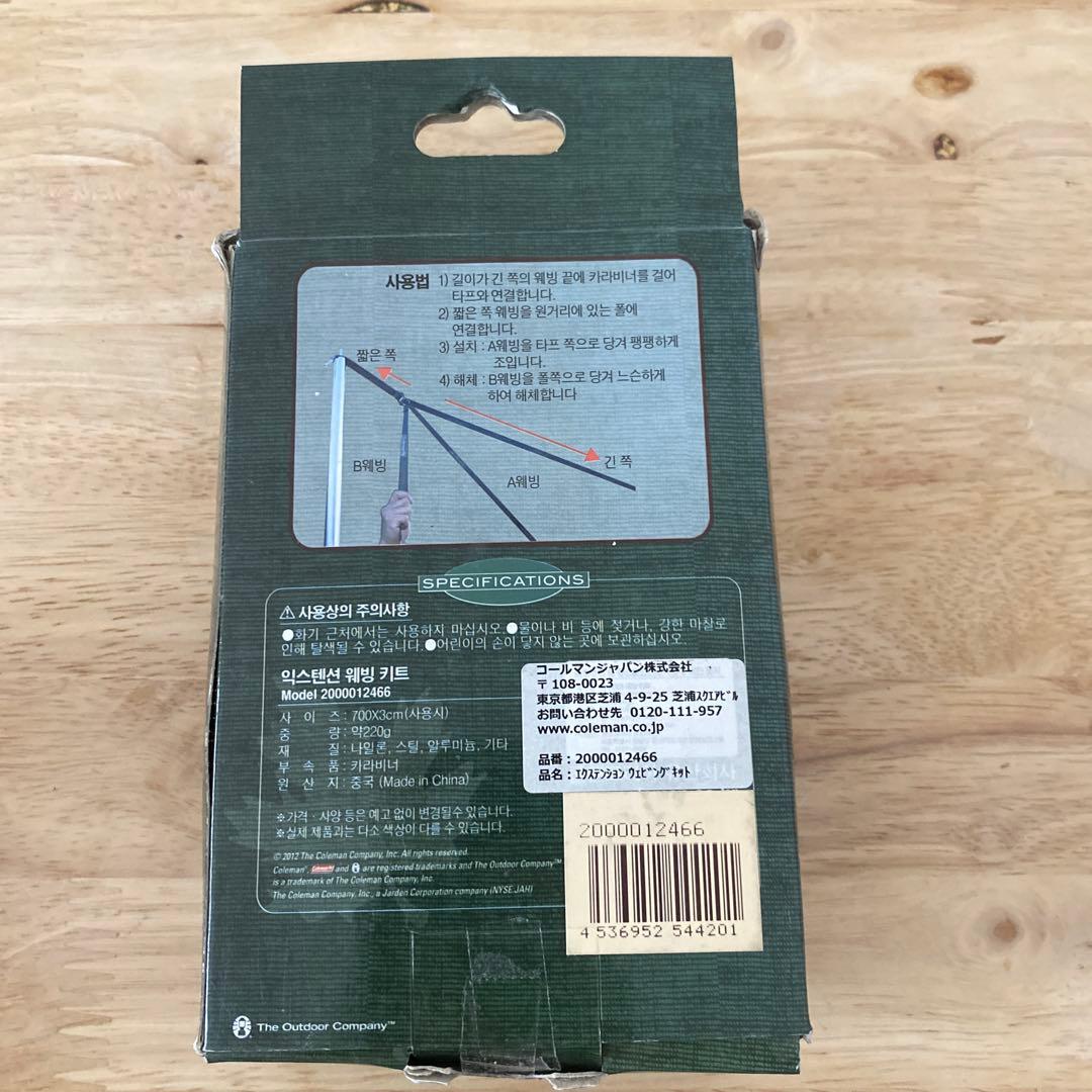 【新品未使用】Coleman エクステンションウェビングキット — image 2