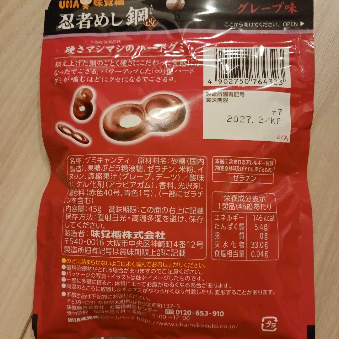 ①UHA味覚糖 忍者めし鋼 ブルボン フェットチーネグミ グレープ — image 2