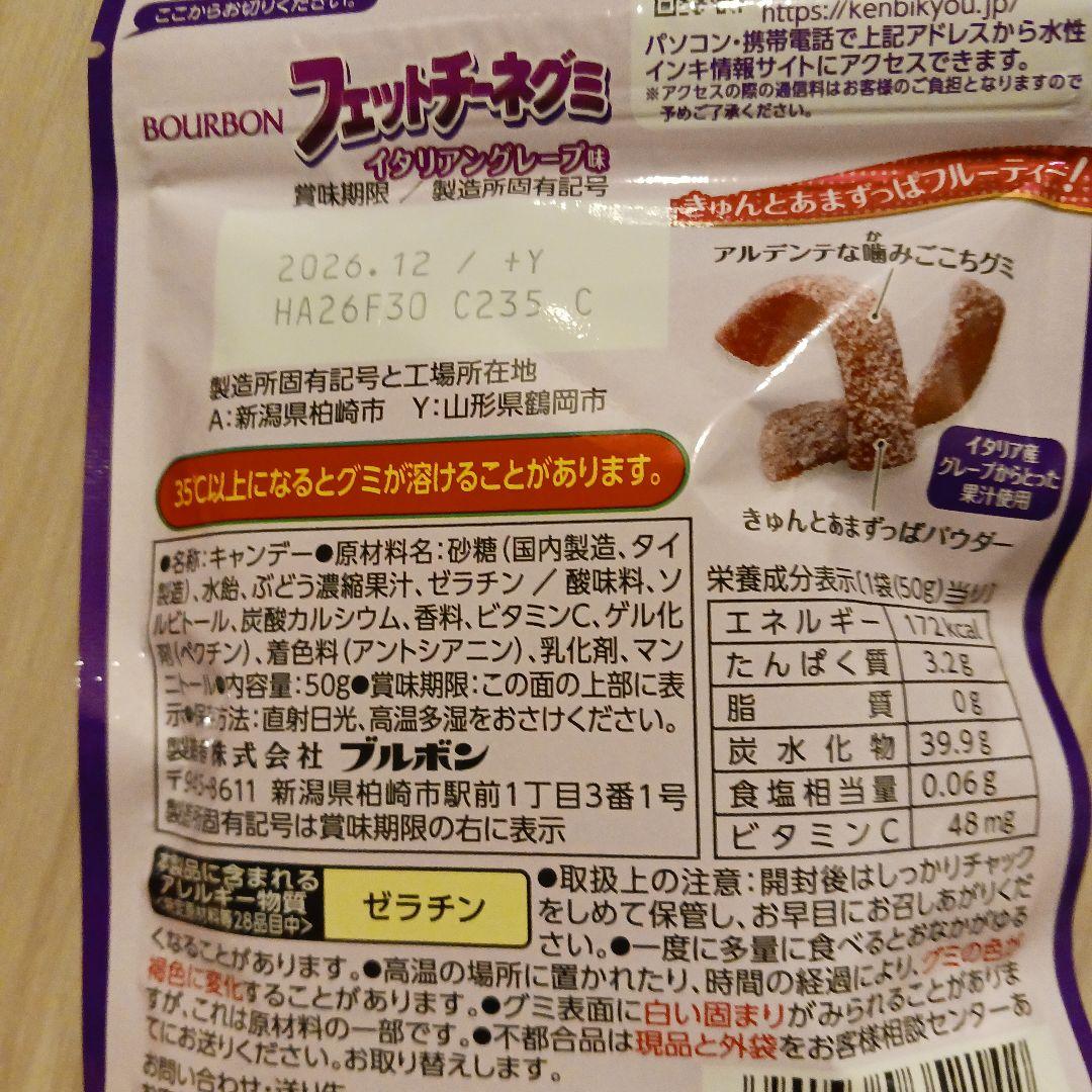 ①UHA味覚糖 忍者めし鋼 ブルボン フェットチーネグミ グレープ — image 3