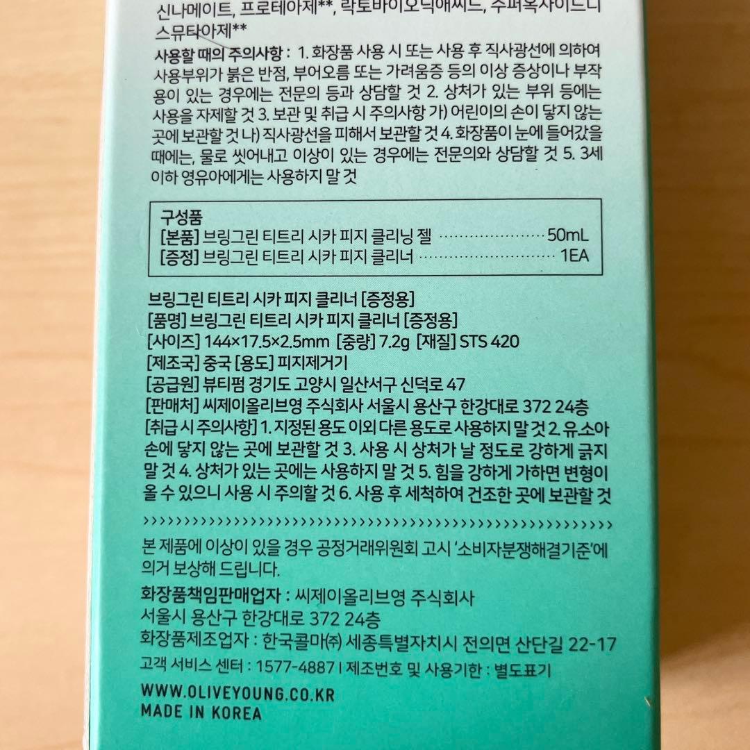【新品未開封】　ティーツリー Ｃ 皮脂クリーナー 50ml スパチュラ付き — image 3