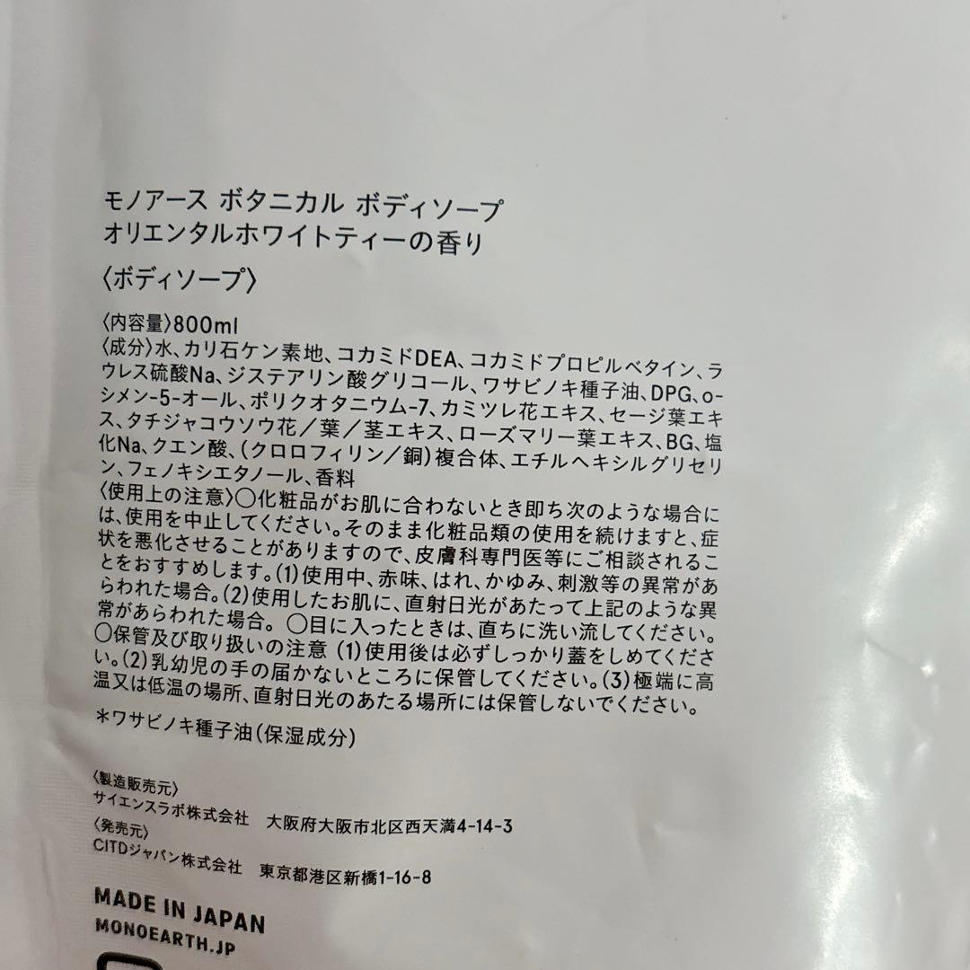 格安出品　モノアース　ボタニカル　ボディソープ2点 — image 2