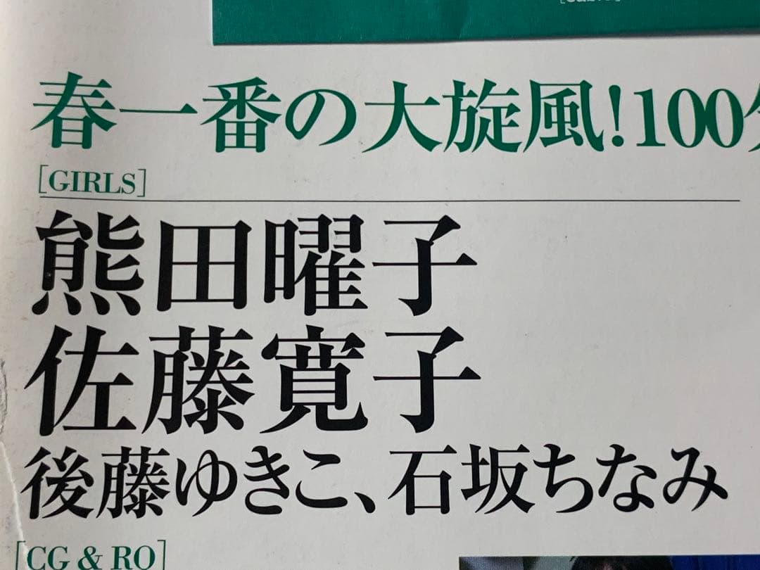 sabra 付録DVD 熊田曜子佐藤寛子後藤ゆきこ石坂ちなみ — image 2