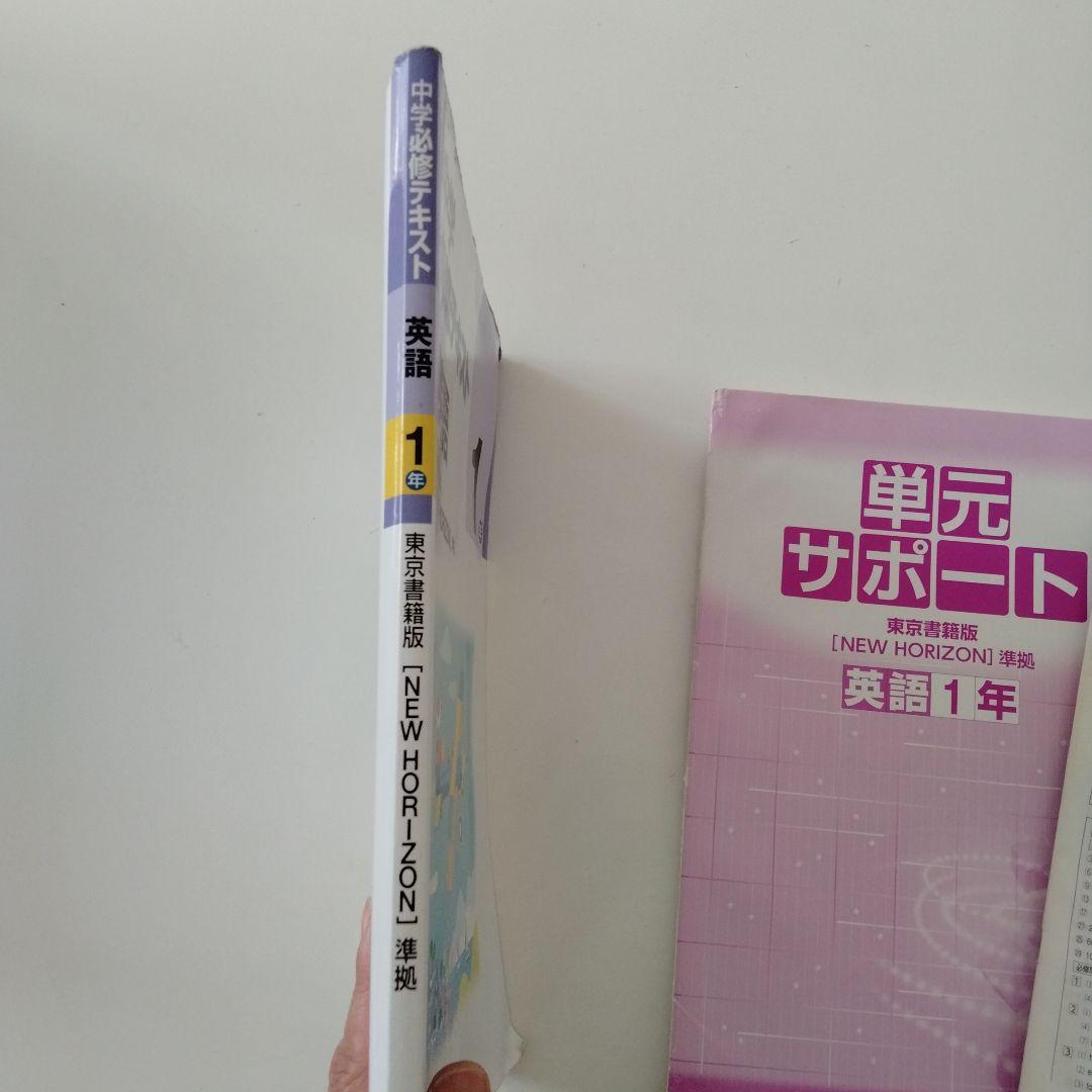 中学必修テキスト 英語 1年 セット — image 2