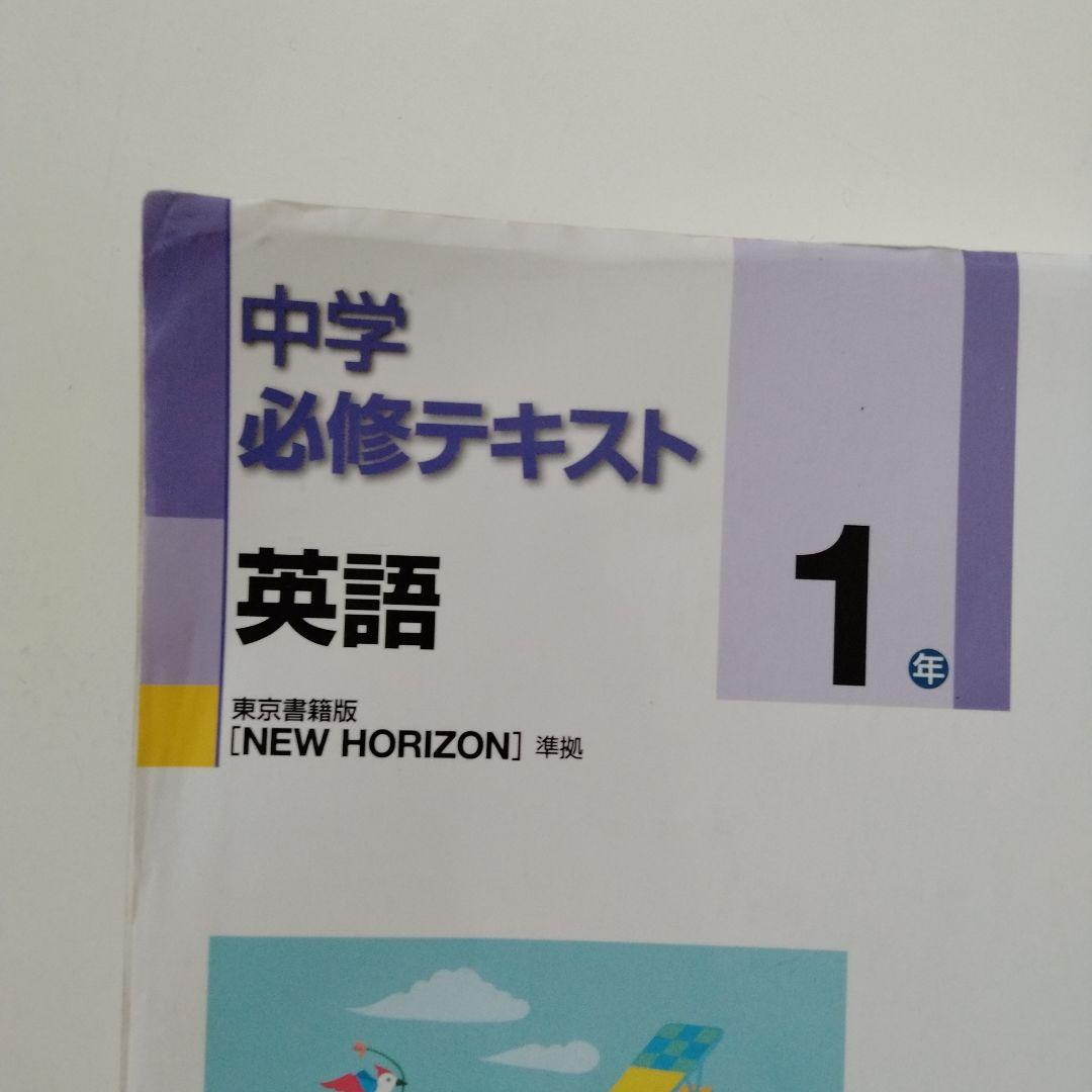 中学必修テキスト 英語 1年 セット — image 3