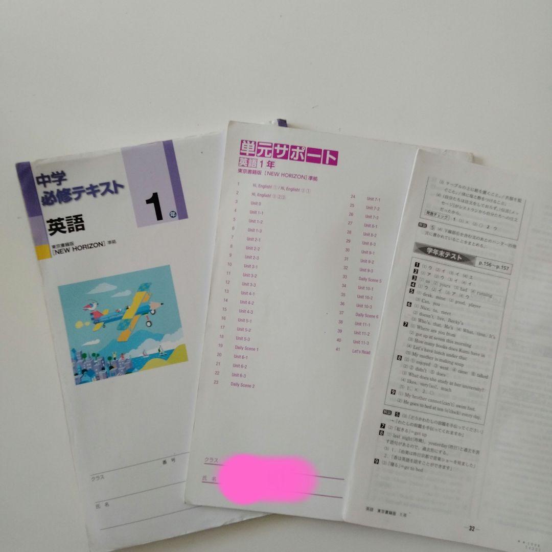 中学必修テキスト 英語 1年 セット — image 5