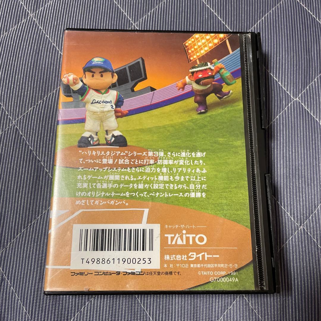 究極ハリキリスタジアムIII — image 2