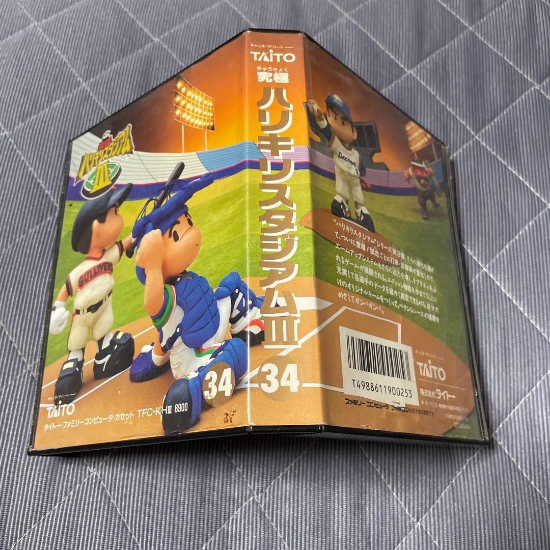 究極ハリキリスタジアムIII — image 3