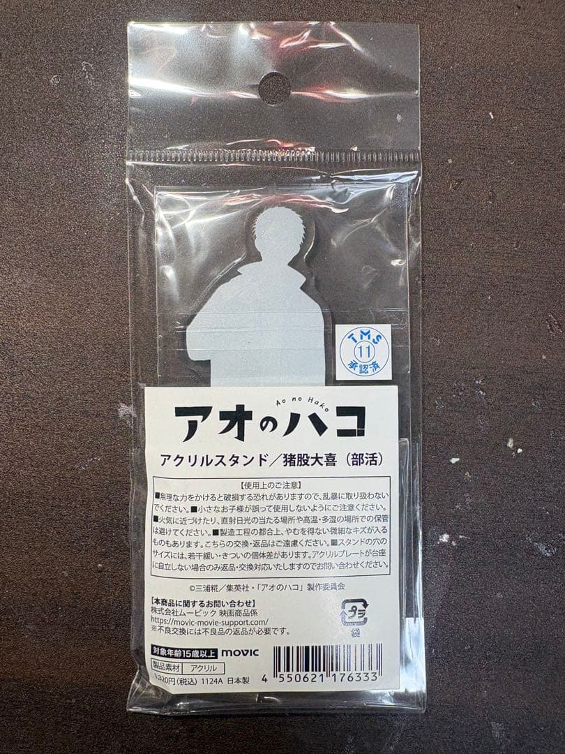 アオのハコ アクリルスタンド 猪股大喜 — image 2