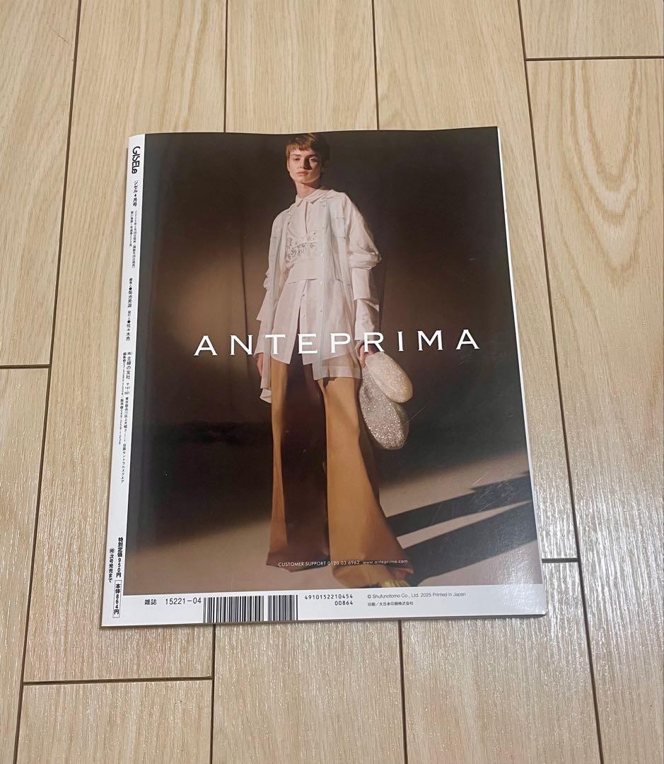 【雑誌】GISELe 2025年4月号 黒と白から変えていく — image 2