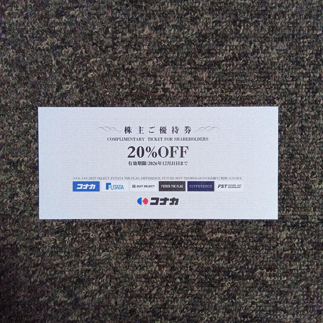 コナカ 株主優待割引券 20%OFF×3枚 サマンサタバサ20%OFF 1枚 — image 2