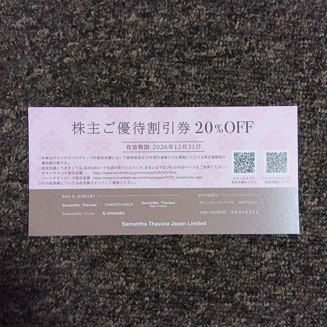 コナカ 株主優待割引券 20%OFF×3枚 サマンサタバサ20%OFF 1枚 — image 4