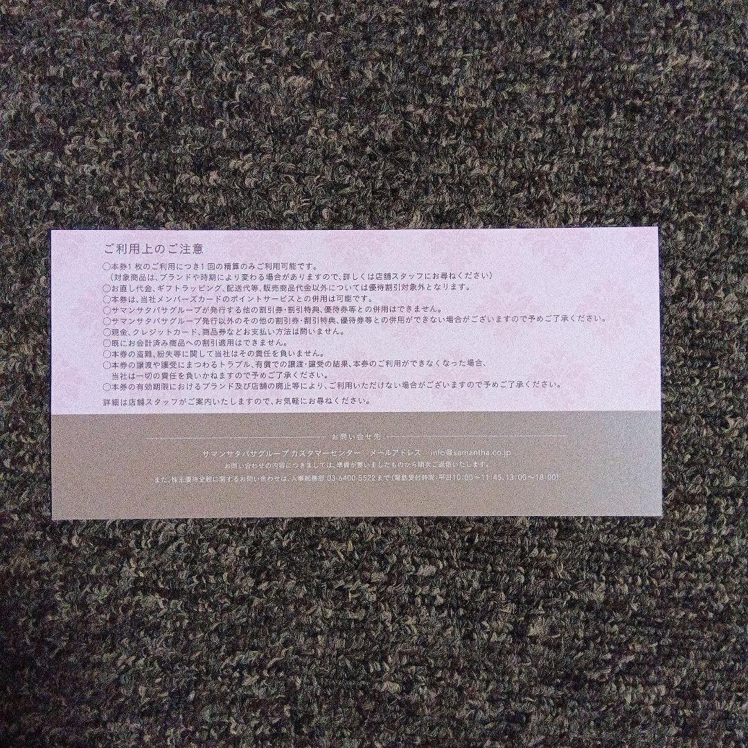 コナカ 株主優待割引券 20%OFF×3枚 サマンサタバサ20%OFF 1枚 — image 5