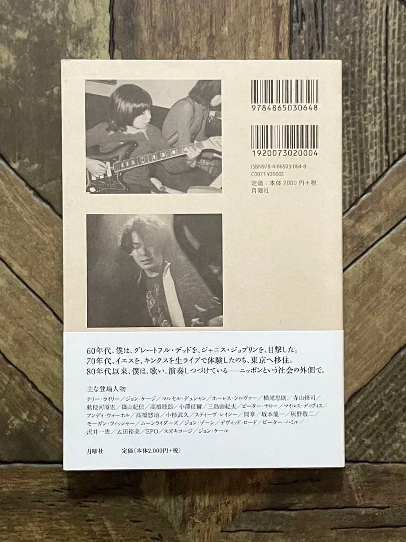 OUTSUDE SICUETY あるサイケデリック・ボーイの音楽遍歴　AYUO — image 2